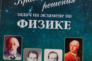 Новое моё пособие поможет в изучении физике — Дмитриев Вениамин Григорьевич