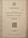 Свидетельство, независимая диагностика МЦКО — Дмитриева Наталья Владимировна