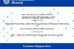 Диплом / сертификат №5 — Дмовский Роман Игоревич