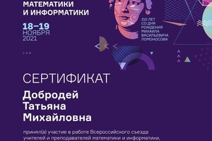 Диплом / сертификат №2 — Добродей Татьяна Михайловна