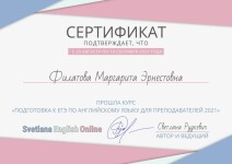 Диплом / сертификат №13 — Добржицкая Маргарита Эрнестовна