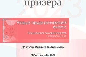 Диплом / сертификат №2 — Долбусин Владислав Антонович