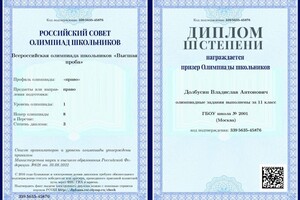 Диплом / сертификат №5 — Долбусин Владислав Антонович