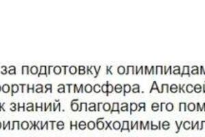 Отзыв от призера ВсОШ по обществознанию — Долинин Алексей Сергеевич