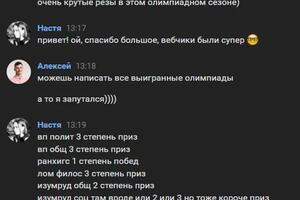 Запутался в количестве выигранных олимпиад ученицы) — Долинин Алексей Сергеевич