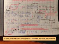 Пример проверки ДЗ на онлайн-занятии. ОГЭ математика — Домнич Максим Николаевич