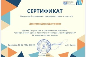 Диплом / сертификат №7 — Донаурова Дарья Дмитриевна