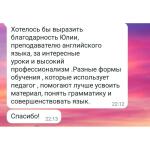 Отзыв о моих уроках — Доренкова Юлия Александровна