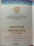 Диплом магистра юриспруденции с отличием — Дорохова Юлия Владимировна