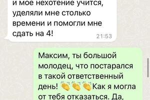 Отзыв ученика, сдавшего ОГЭ на четыре в 2022 году. — Достдар Эмма Салиховна