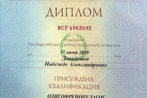 Диплом Московского педагогического государственного университета (2010 г.) — Довиденко Надежда Александровна