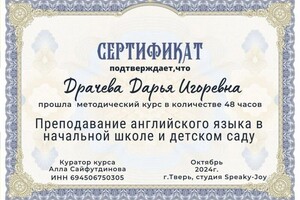 Диплом / сертификат №10 — Драчева Дарья Игоревна