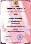 Диплом / сертификат №3 — Дронова Галина Владимировна