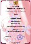 Диплом / сертификат №5 — Дронова Галина Владимировна