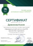 Сертификат участника вебинара 