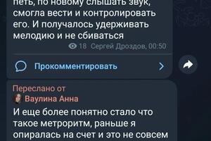 На уроках с Анной занимаемся развитием внутреннего слуха. Улучшаем интонирование и контроль ритма. — Дроздов Сергей Борисович