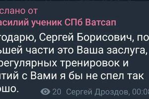 Мой ученик Василий спел на мероприятии, посвящённом Дню Победы. Зал встал во время его пения. — Дроздов Сергей Борисович