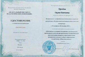 Диплом / сертификат №9 — Дроздова Оксана Евгеньевна