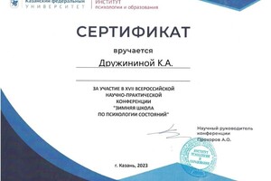 Диплом / сертификат №10 — Дружинина Ксения Алексеевна