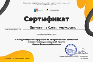 Диплом / сертификат №22 — Дружинина Ксения Алексеевна