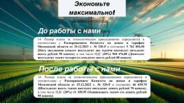 Пример нашей работы при подключении объекта 100 кВт в Московской области. — Дружков Алексей Юрьевич