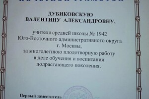 Диплом / сертификат №3 — Дубиковская Валентина Александровна