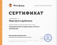 Диплом / сертификат №3 — Дубинина Маргарита Борисовна