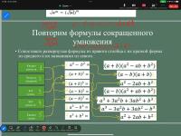 Повторяем формулы сокращённого умножения в формате карточек при подготовке к ЕГЭ. — Дубинина Маргарита Борисовна