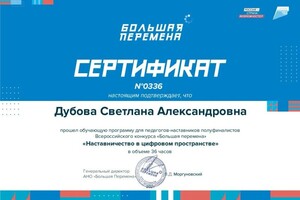 Диплом / сертификат №106 — Дубова Светлана Александровна