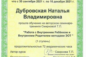 Диплом / сертификат №6 — Дубровская Наталья Владимировна