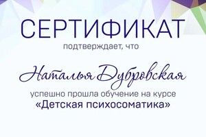 Диплом / сертификат №7 — Дубровская Наталья Владимировна