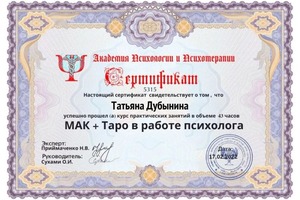 Диплом / сертификат №15 — Дубынина Татьяна Ивановна