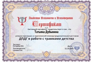 Диплом / сертификат №17 — Дубынина Татьяна Ивановна