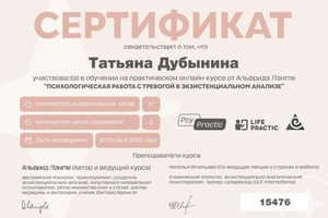 Диплом / сертификат №9 — Дубынина Татьяна Ивановна