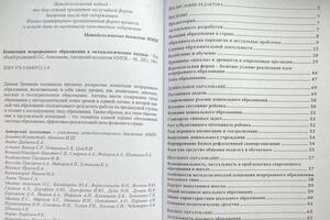 Обучение чтение письму счету по уникальной игровой развивающей методике.; Концепция непрерывного образования... — Дуда Николай Николаевич