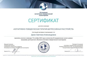 Диплом / сертификат №10 — Дукис Светлана Александровна