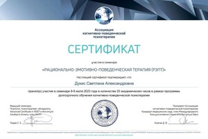 Диплом / сертификат №11 — Дукис Светлана Александровна