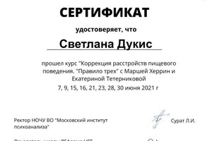 Диплом / сертификат №17 — Дукис Светлана Александровна