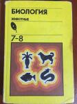 Специализированные учебники по биологии. — Дукузов Дени Асламбекович