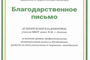 Диплом / сертификат №1 — Дулина Юлия Владимировна