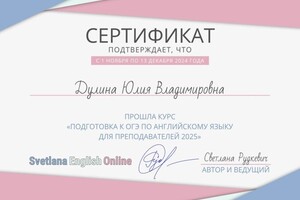 Диплом / сертификат №19 — Дулина Юлия Владимировна