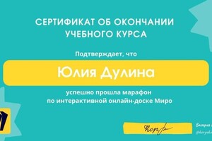 Диплом / сертификат №8 — Дулина Юлия Владимировна