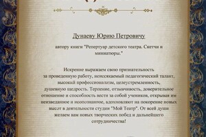 Диплом / сертификат №5 — Дунаев Юрий Петрович