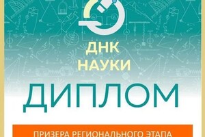 Диплом / сертификат №10 — Дымкова Наталия Алексеевна