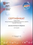 Диплом / сертификат №11 — Дымова Екатерина Игоревна