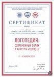 Диплом / сертификат №12 — Дымова Екатерина Игоревна