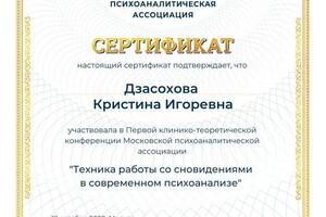 Диплом / сертификат №25 — Дзасохова Кристина Игоревна