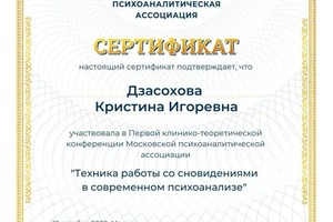 Диплом / сертификат №49 — Дзасохова Кристина Игоревна