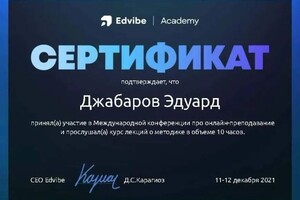 Диплом / сертификат №15 — Джабаров Эдуард Геннадьевич