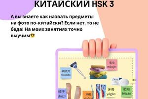 ОБЩИЙ КИТАЙСКИЙ HSK 3: обсуждаем повседневные темы на китайском — Джабиев Тимур Файязович